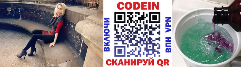 Кодеин напиток Lean (лин) Данилов